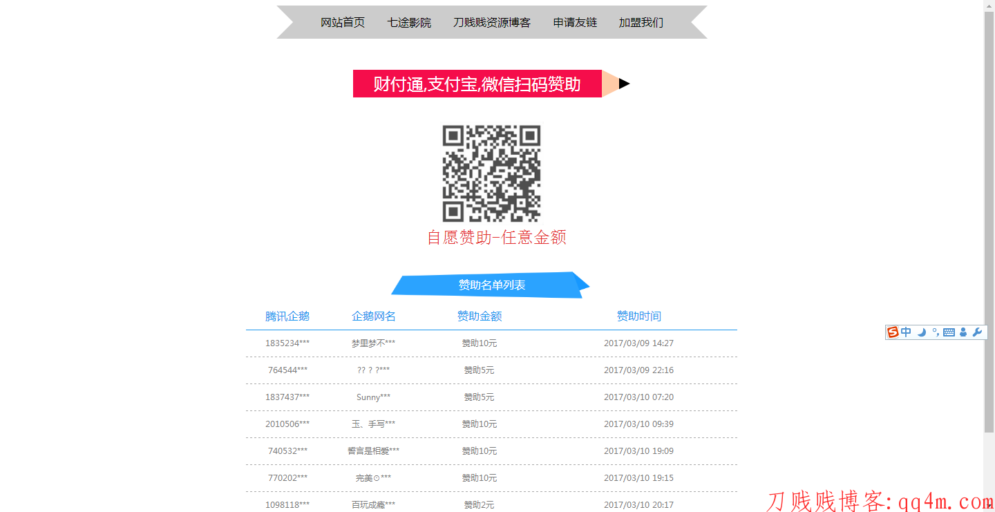 两款赞助页可做收款页用的html5源码