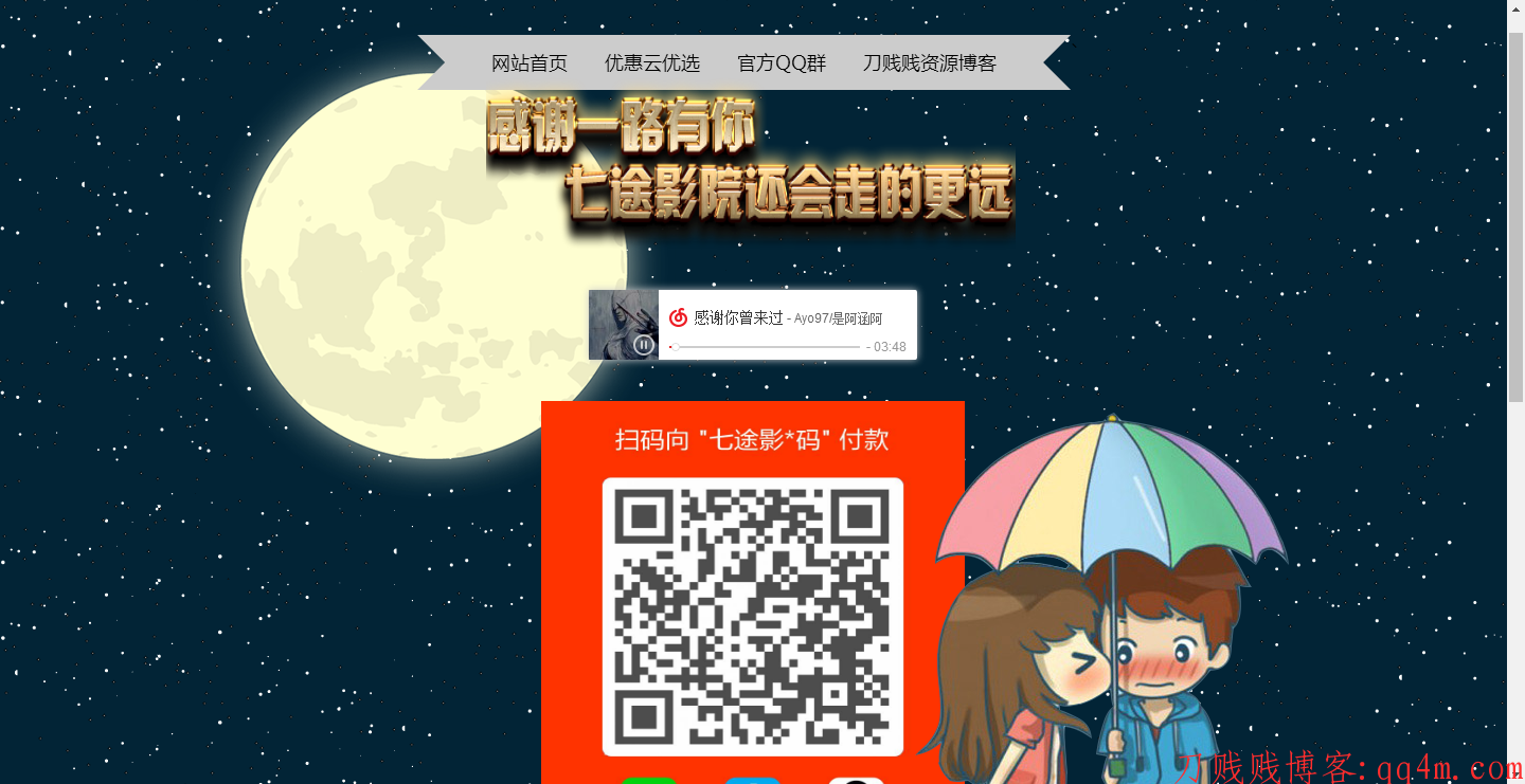 两款赞助页可做收款页用的html5源码