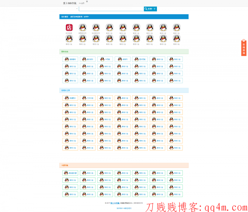 新版简约QQ技术导航源码分享
