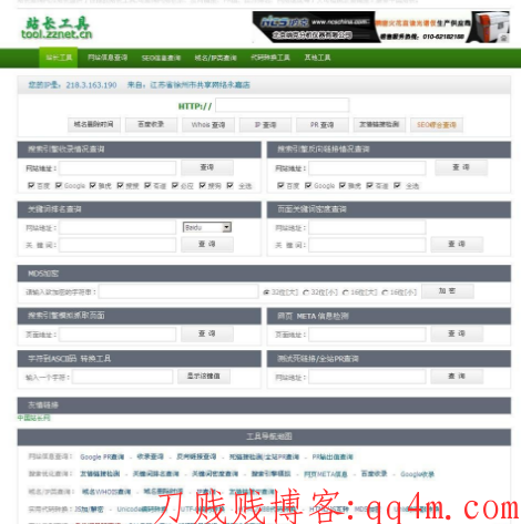 站长工具完整无错版 v2.6