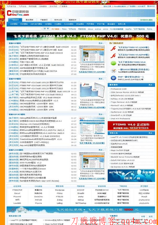 飞天下载系统FTDMS 5.0 PHP版 Build