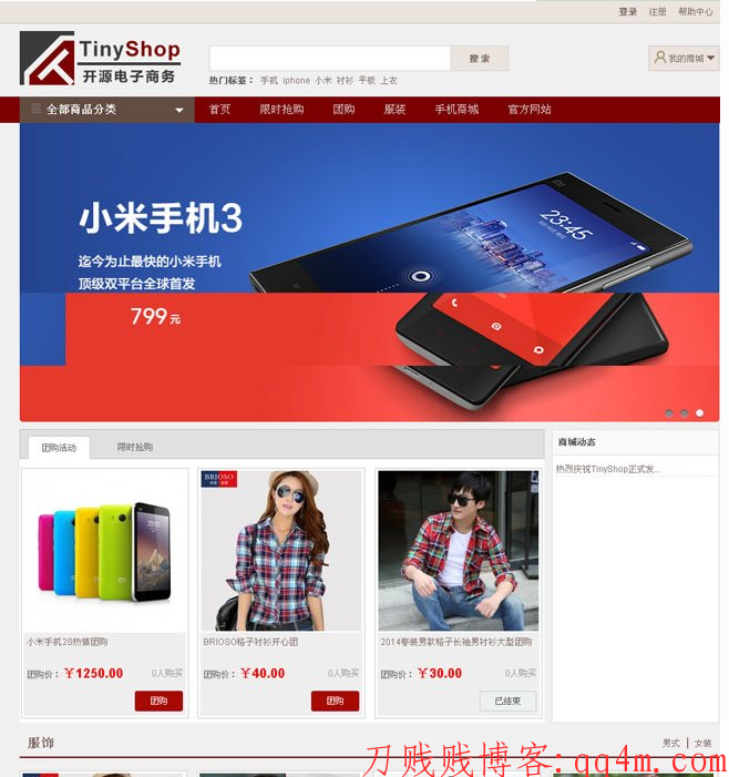 TinyShop(电子商务平台系统) v3.1.1