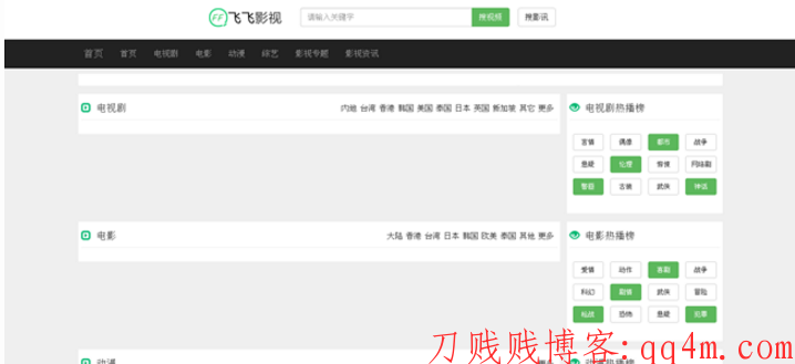 飞飞影视导航系统 v3.6.180212