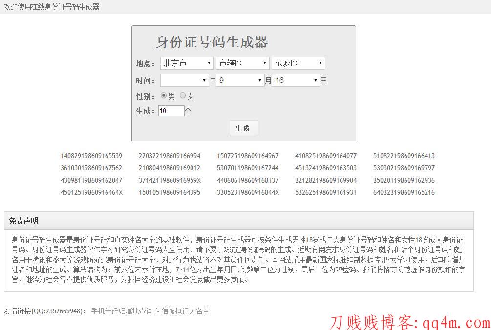 网页在线身份证号码生成器源码