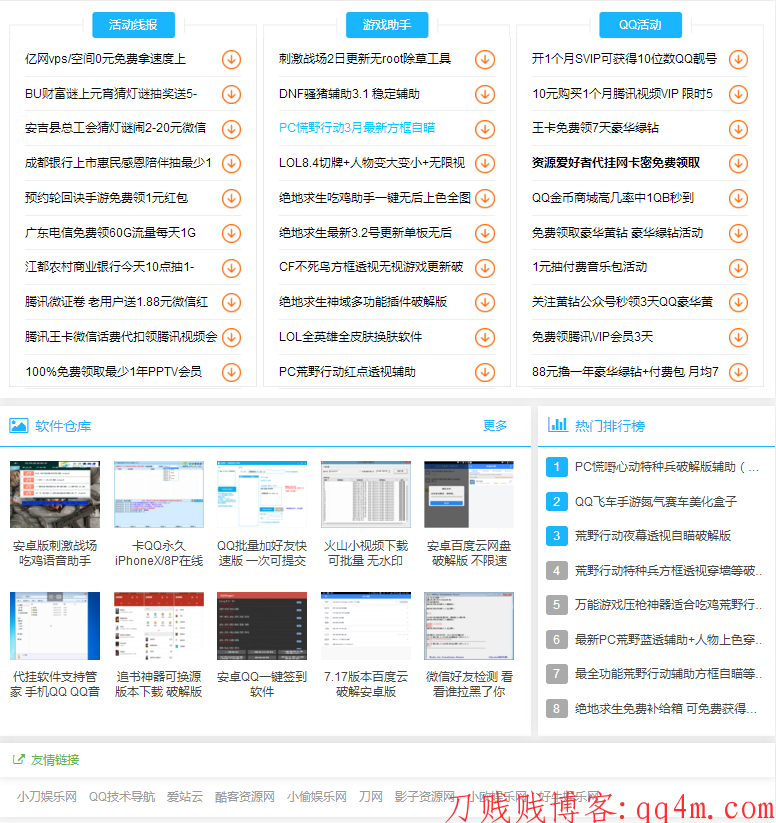 价值600元某爱好者 网钛PHP模板