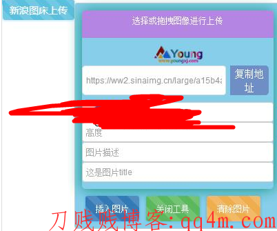 emlog新浪图床上传插件