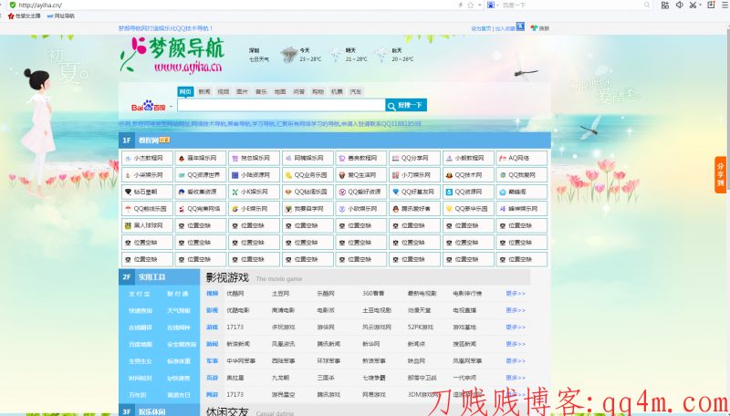 梦颜技术导航网改版源码打包分享