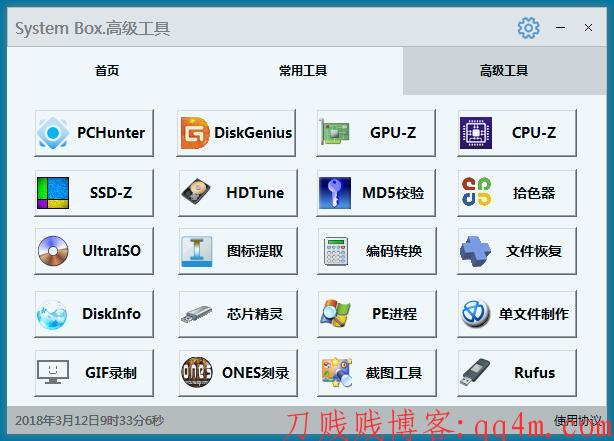 系统System Box 整合实用软件