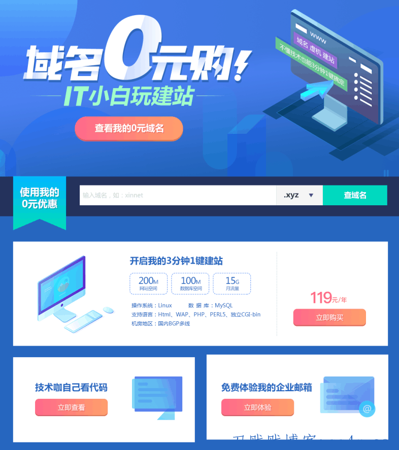 新网免费撸xyz域名 限制新用户