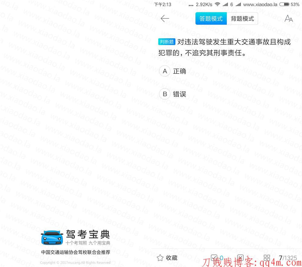 安卓驾考宝典v6.9.9完美去广告