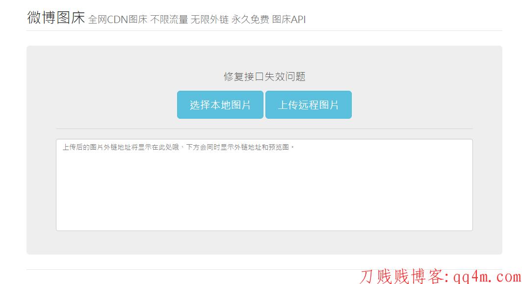 最新版新浪图床外链源码