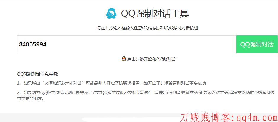 新版qq强制聊天小程序网站源码.png