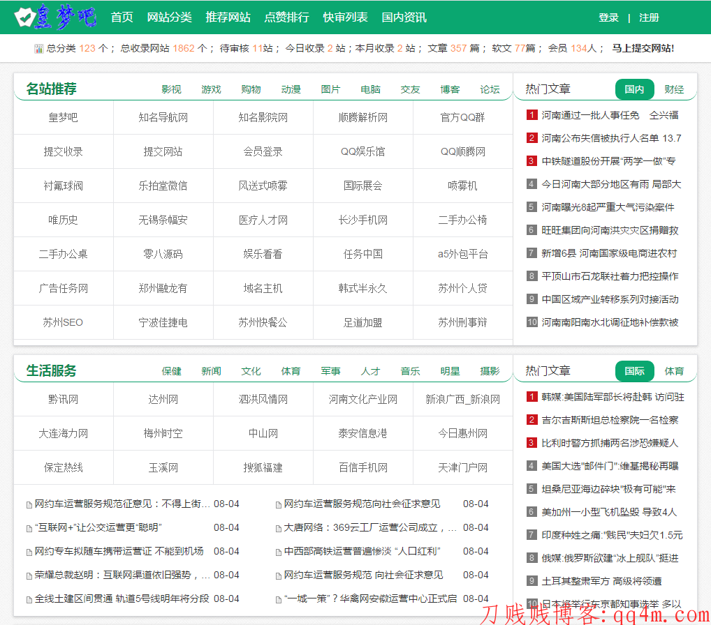 价值199元的最新分类目录源码内测版.jpg