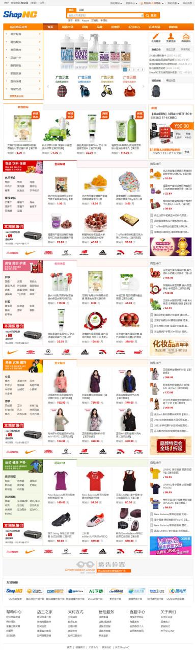 多用户商城带微商城整站商业源码 shopnc2.4专业版