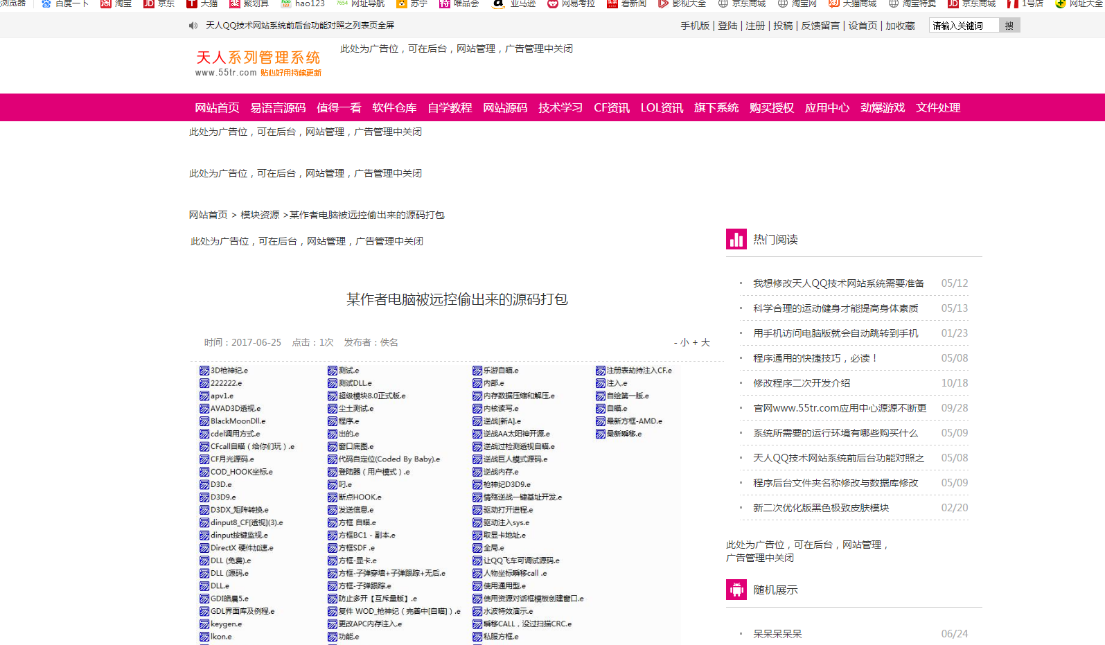 粉红色QQ娱乐网多功能可翻页源码
