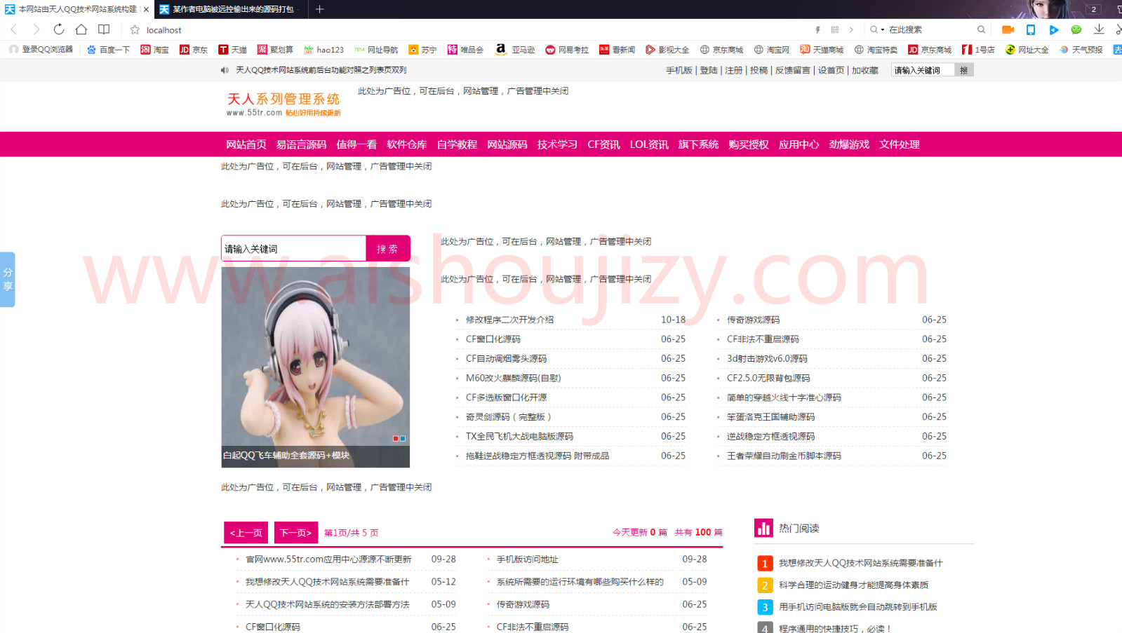 粉红色QQ娱乐网多功能可翻页源码
