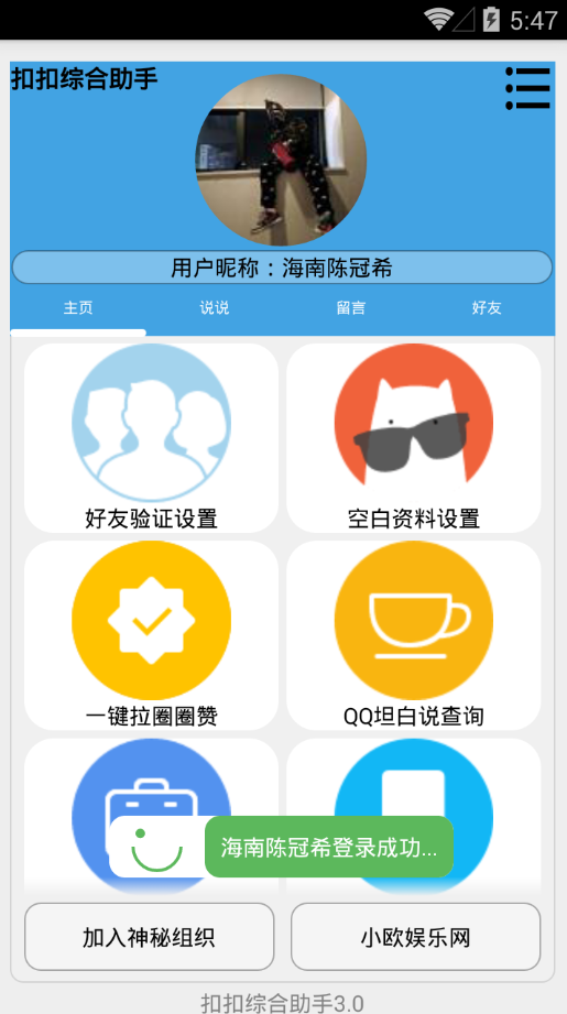 QQ综合助手(删说说,坦白说查看,拉圈等功能)