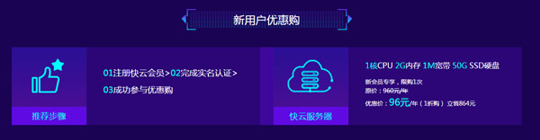 96元购买景安快云服务器一年使用 每人限购一次