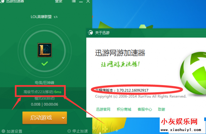 贼好用的迅游网游加速器Mini破解版