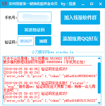 PC一键撸优酷黄金会员70天软件