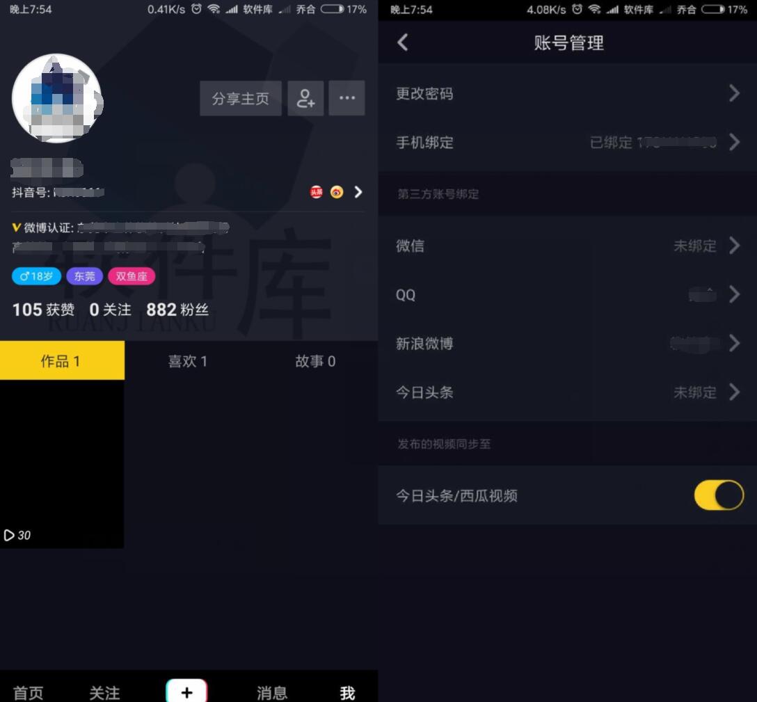 利用微博V抖音短视频认证方法