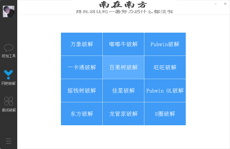 最新各种网吧收费破解软件