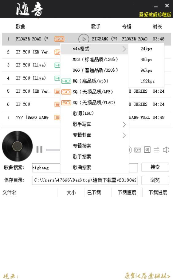 随音珍藏版 可下载QQ无损音乐