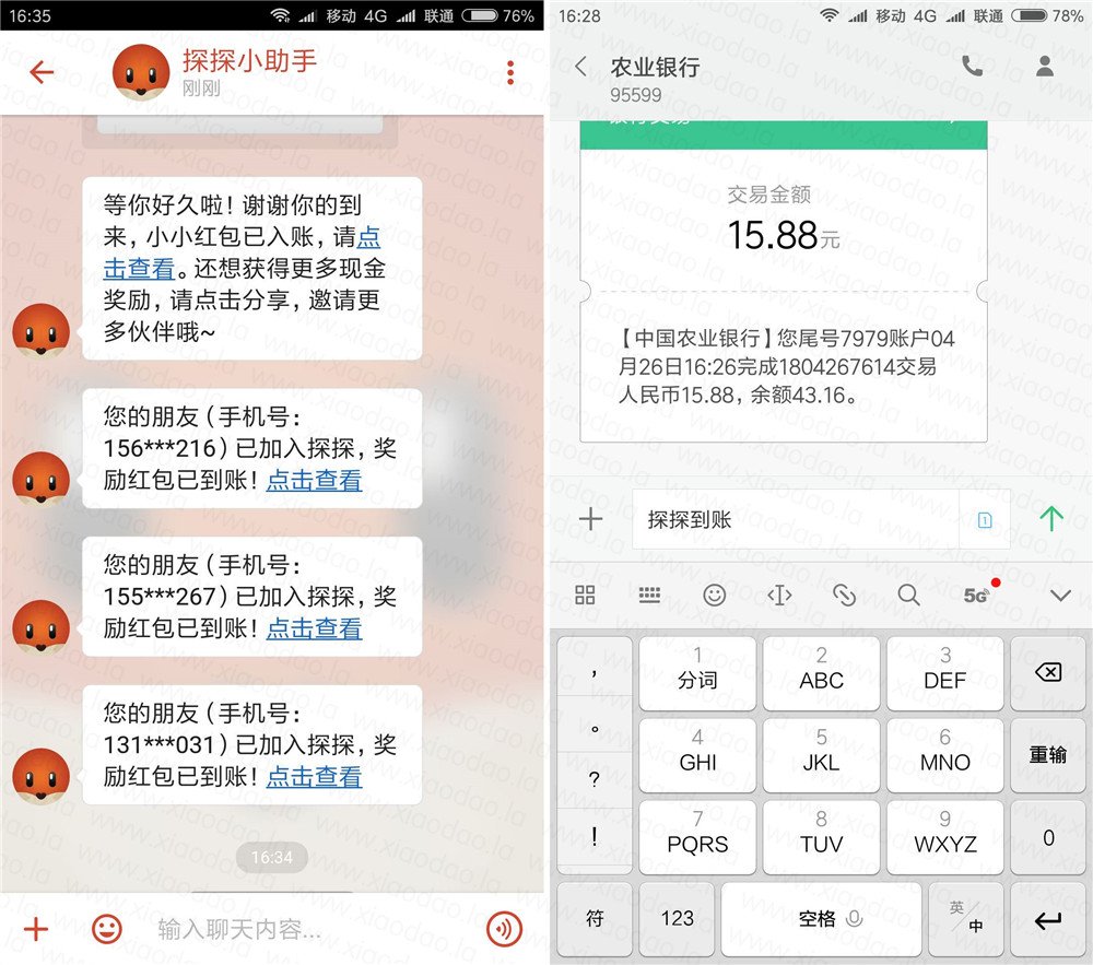 探探简单邀请3个撸5元已到账