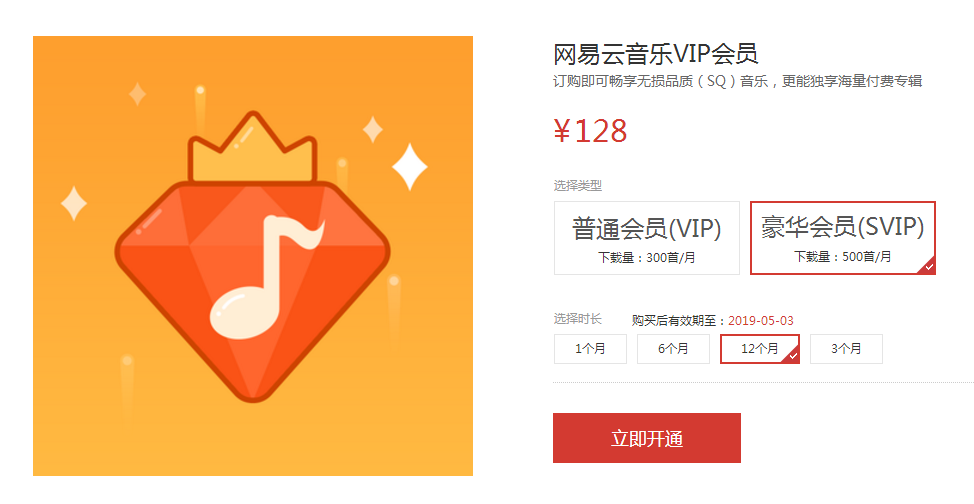 低价开通网易云svip会员一年地址