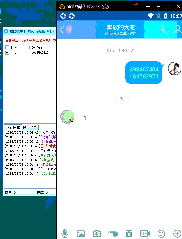 巅峰免费卡永久iPhonexQQ在线工具