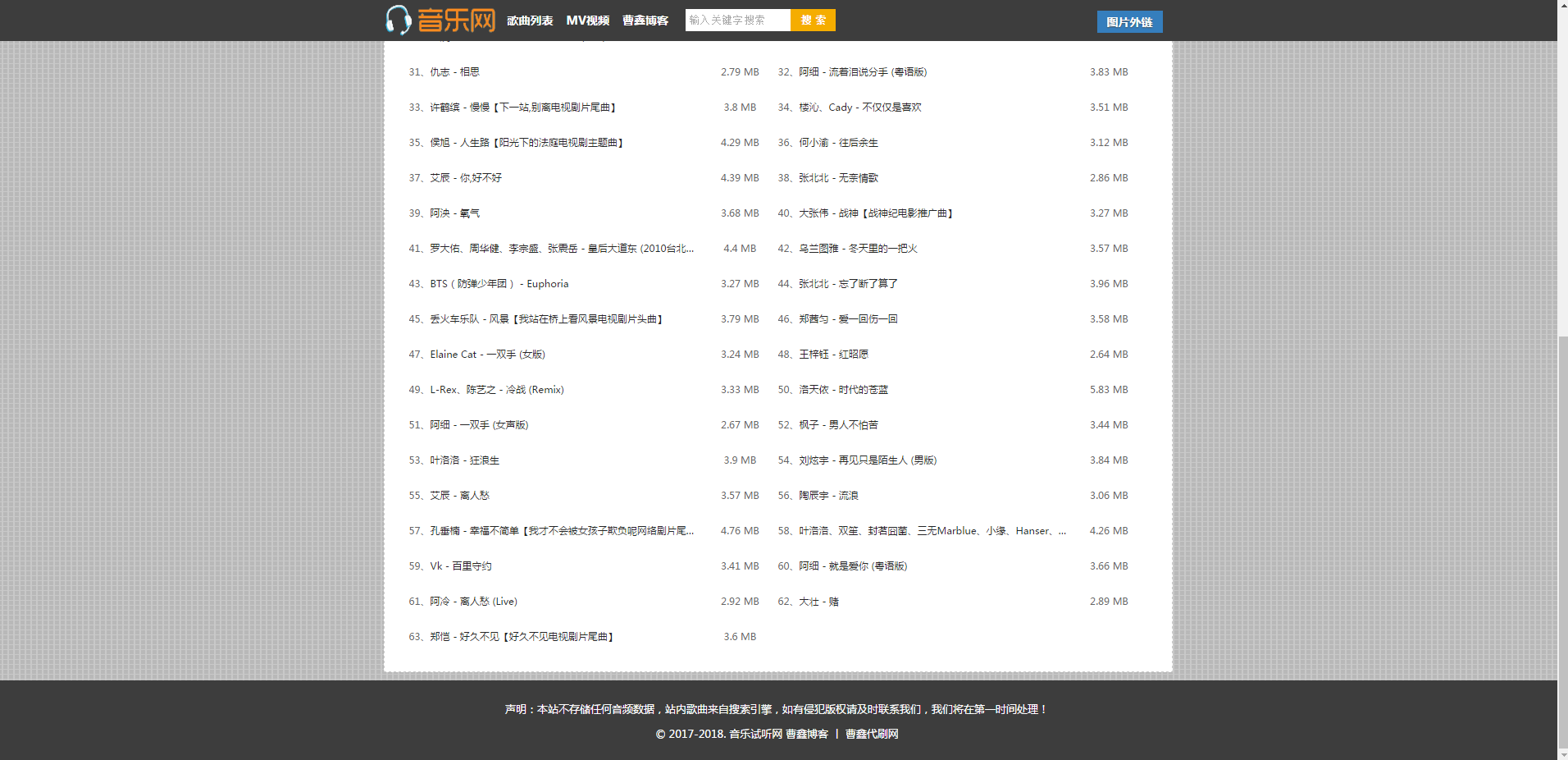 音乐网源码