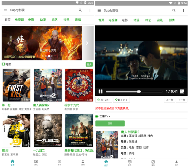 安卓Sup影视1.1.6 全网免VIP无广告看大片
