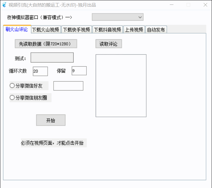 独月小视频引流软件无水印版
