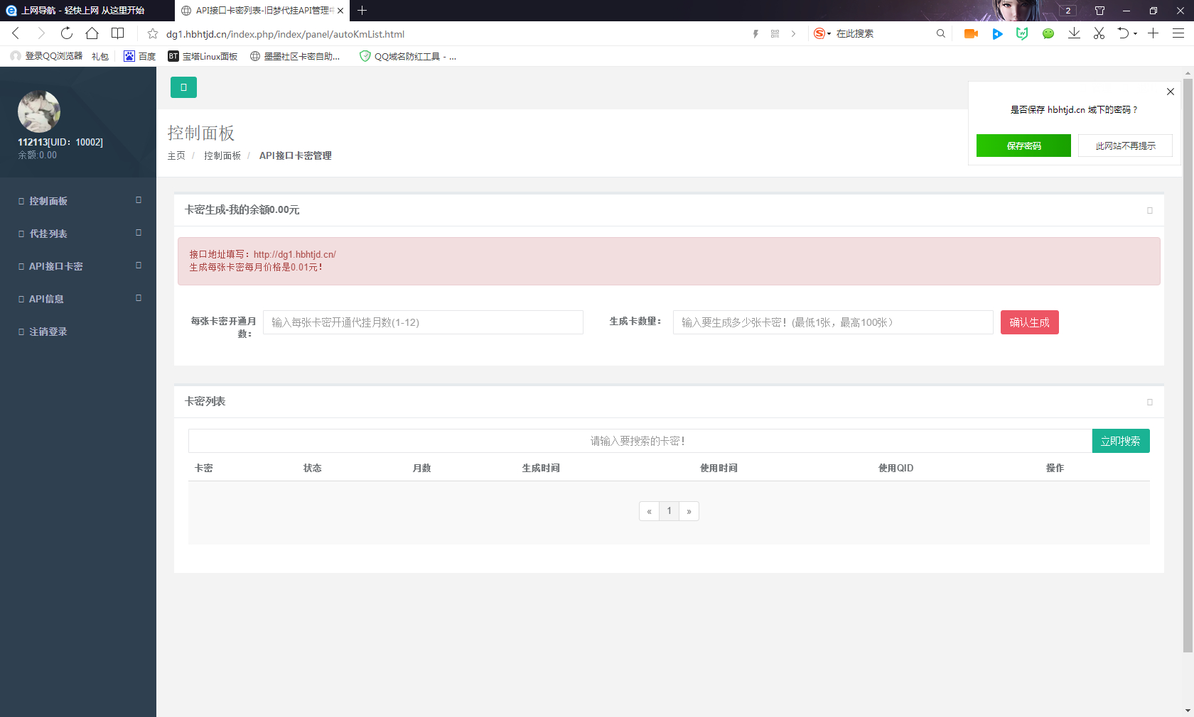 代挂网总站API后台源码-免费下载