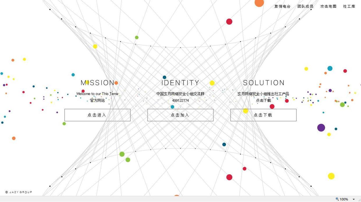 好看的粒子团队引导页源码_HTML源码