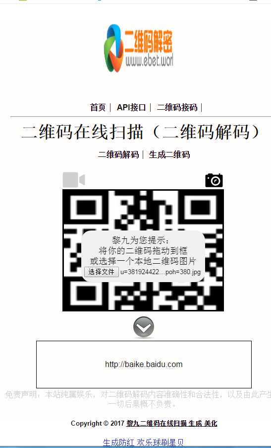 网站源码 | 在线解析二维码信息工具网站源码