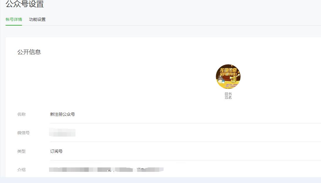 详细教你申请微信个人公众号