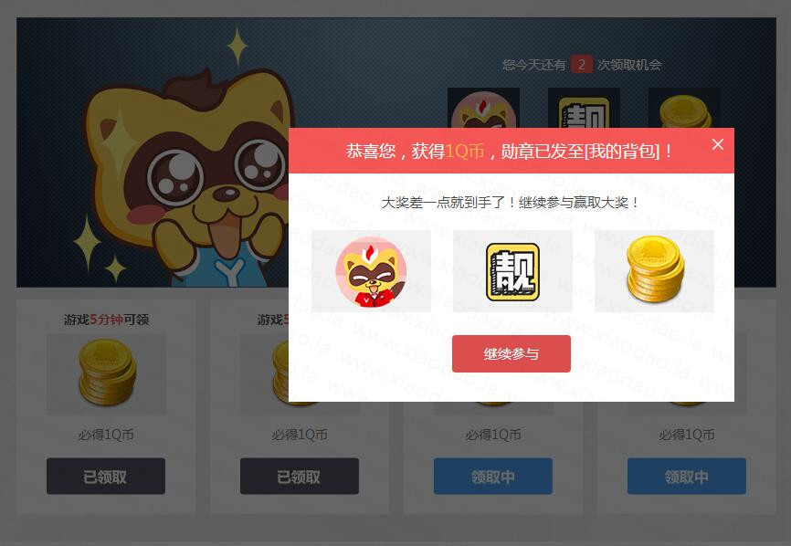 YY页游挂机领QB或腾讯视频VIP