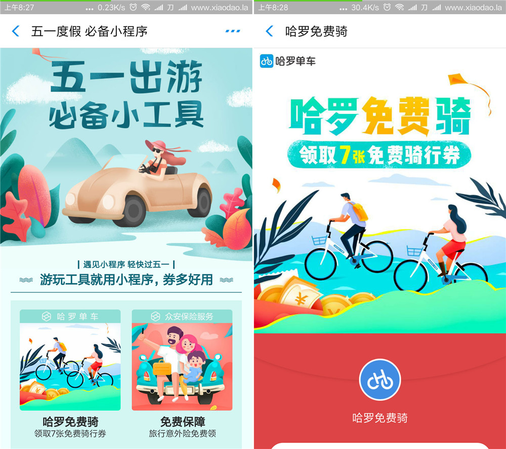 支付宝领7张哈罗单车五一骑行券