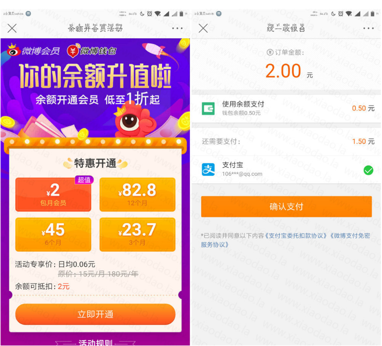 2个活动3元开通2个月微博会员