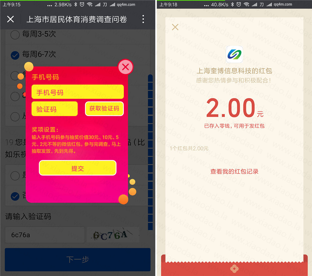 上海体育简单问卷2元以上秒到