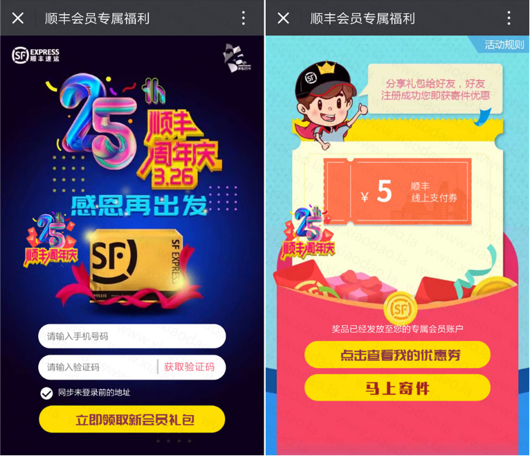免费领取八张顺丰5元无门槛券