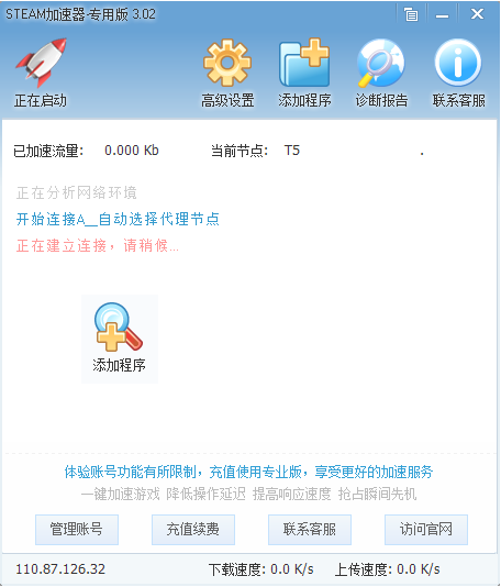 steam专用加速器3.0破解版