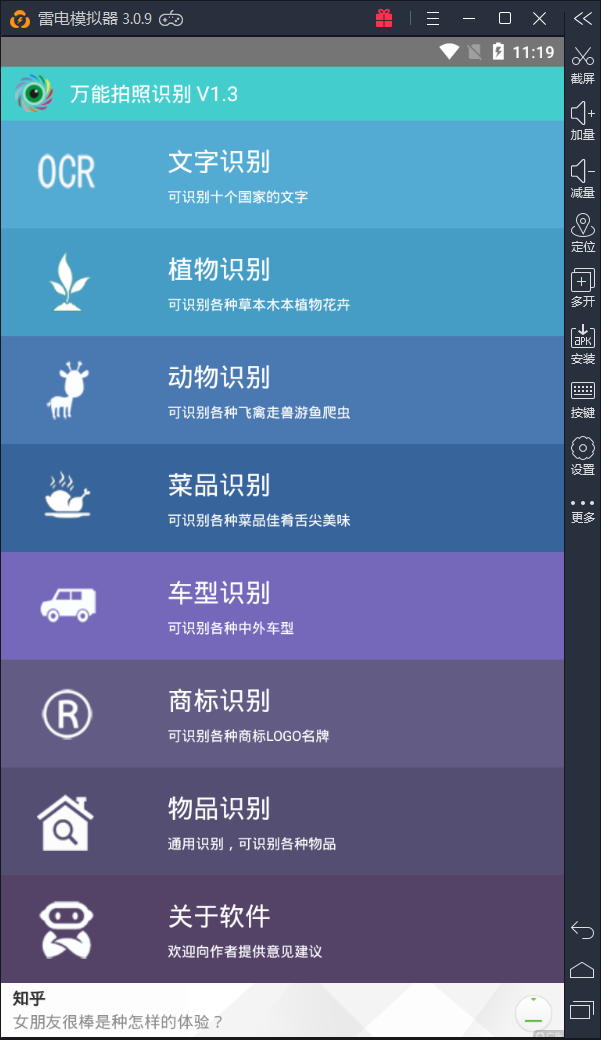 最强人工智能拍照识别 万能拍照识别1.3