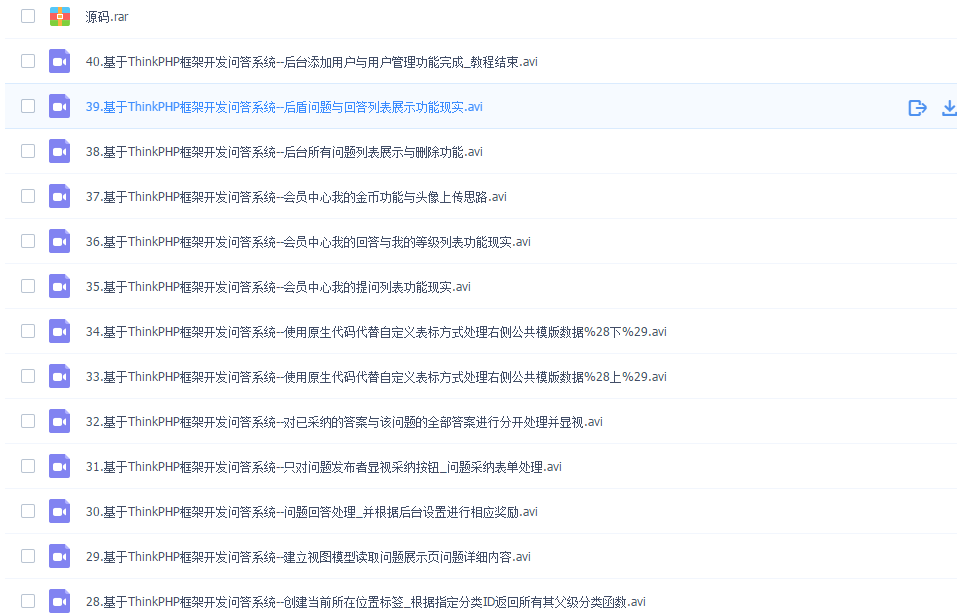 每日干货送不停！全套ThinkPHP开发视频教程打包要的来存！