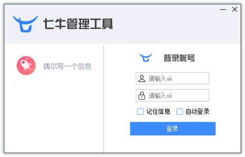 七牛管理模块源码-上传(支持前缀)-下载-Bucket管理-上传凭证管理凭证生成