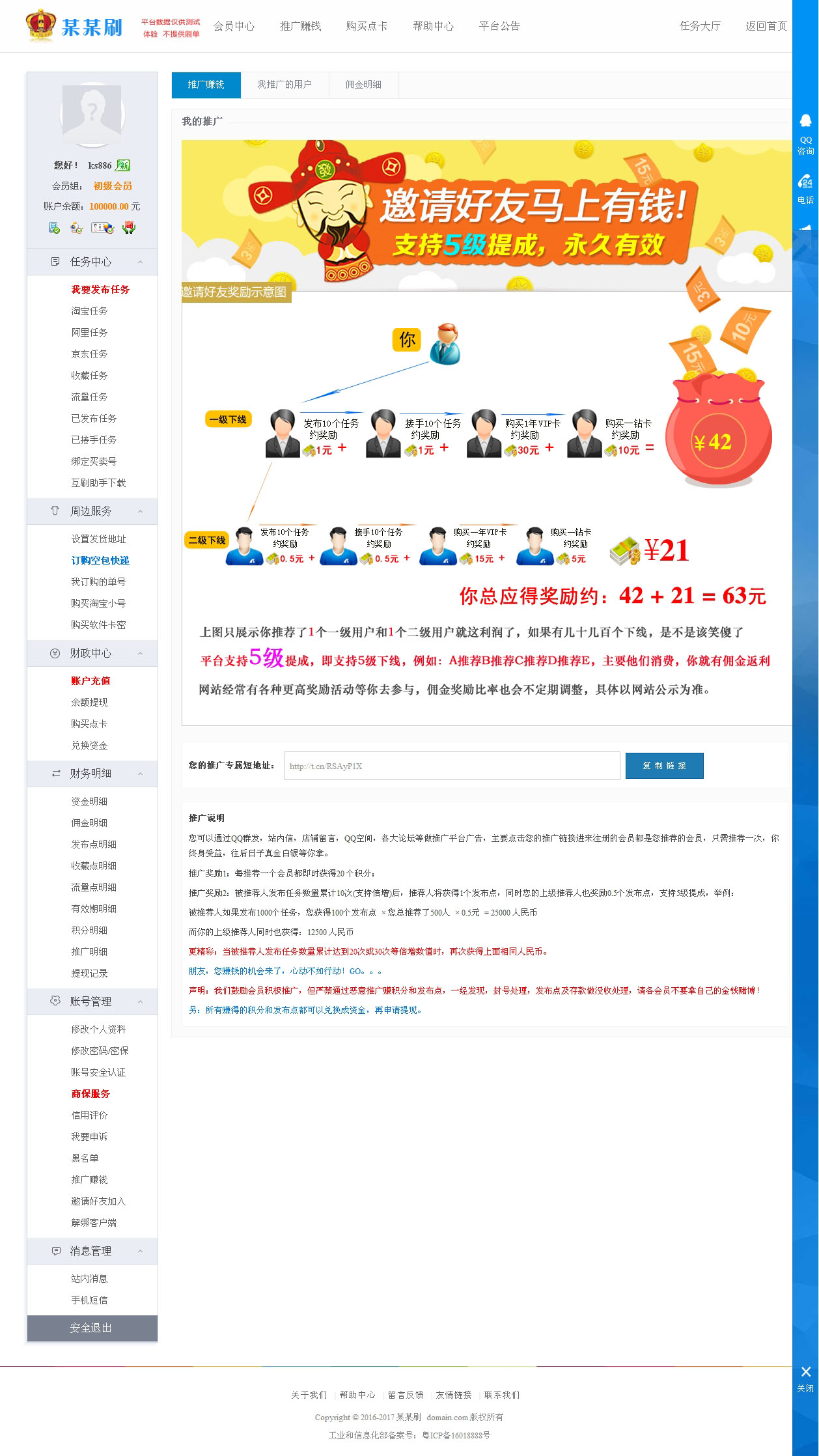 某淘宝互刷信誉平台源码