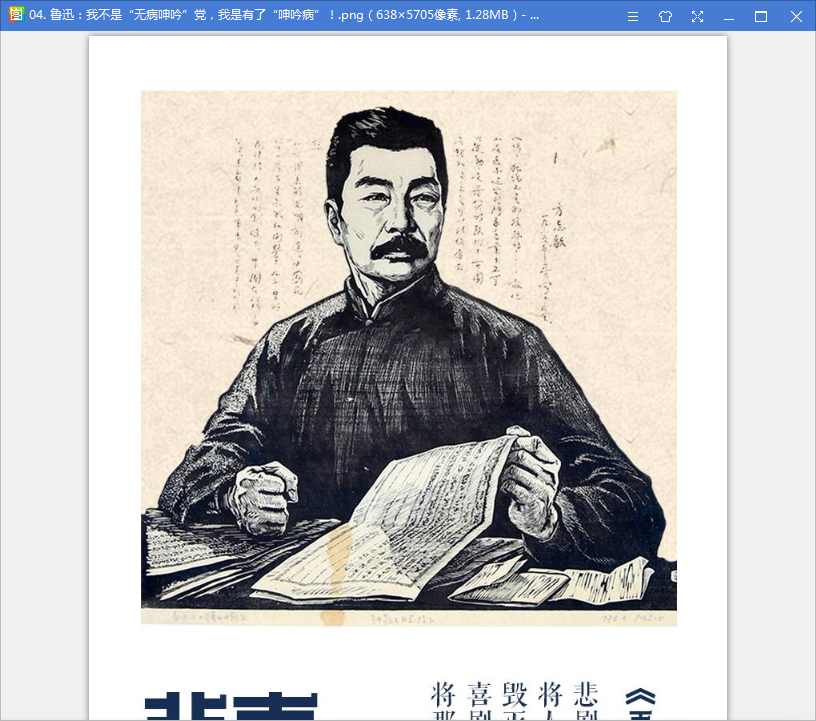 某宝上购买的喜马拉雅课《许子东重读鲁迅》