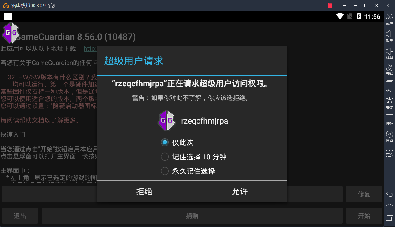 GG修改器V8.56.0最新版下载
