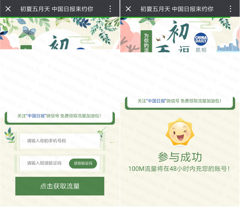 中国日报免费领100M三网流量